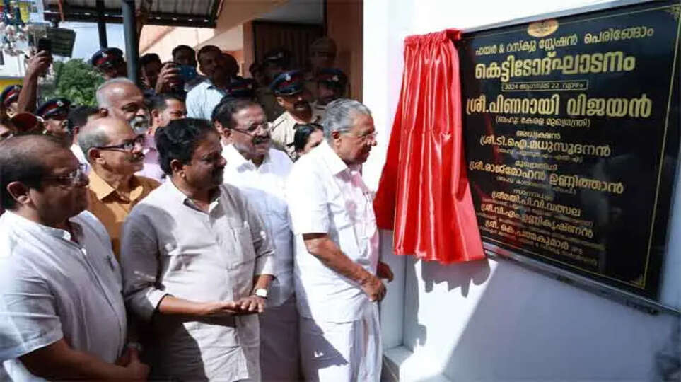 Peringome, Fire Station, Kerala CM, Inauguration, Rescue Operations, Disaster Management, Civil Defense, New Building, Fire Force, Rescue Force