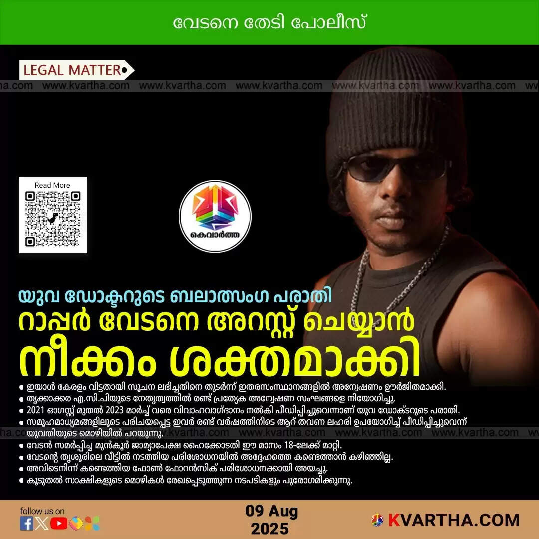 police intensify search for vedan rapper kerala