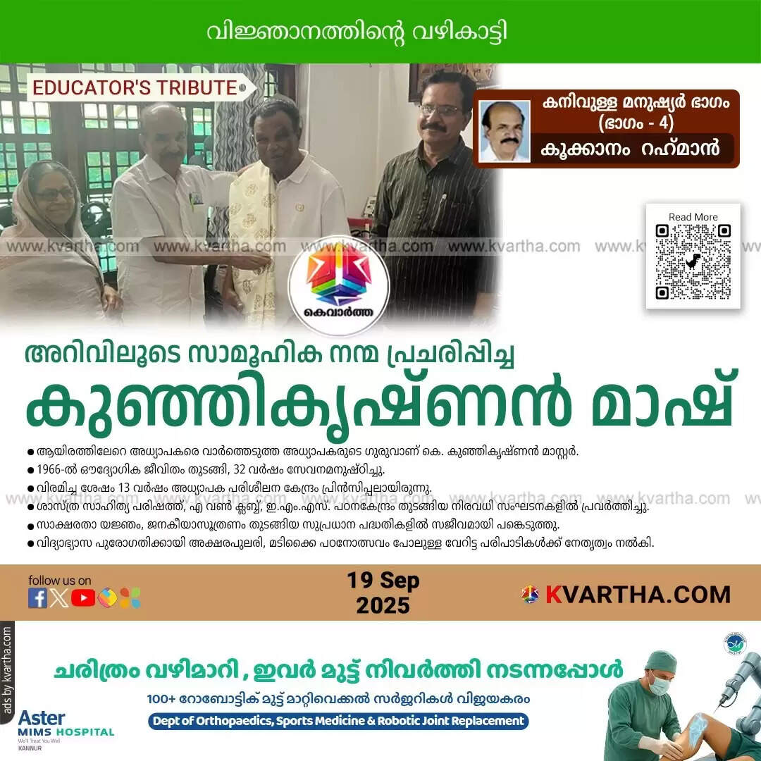 tribute to k kunhikrishnan master karivellur
