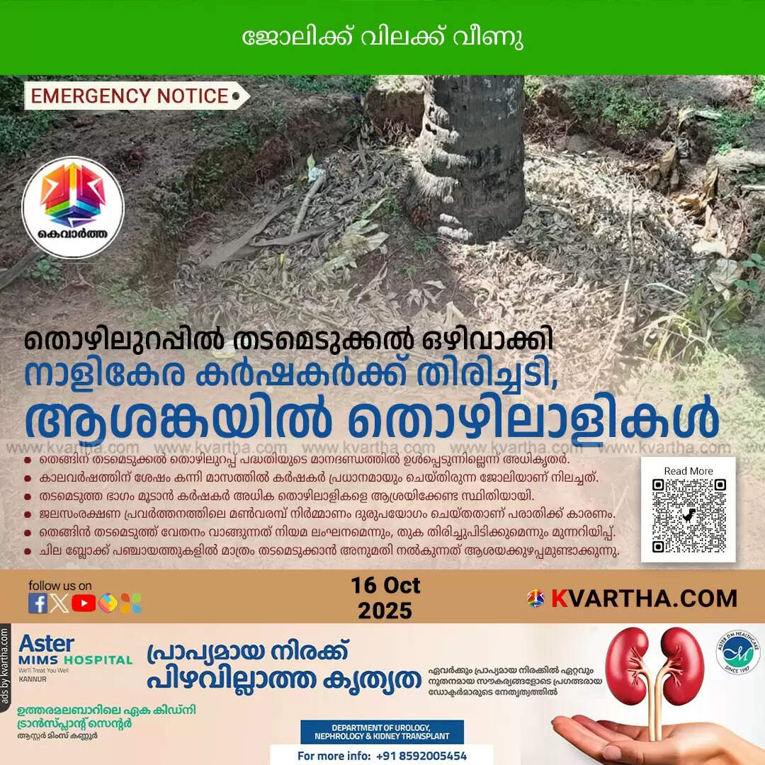thenginu thadam edukkal thozhilurappu purathu kasaragod far