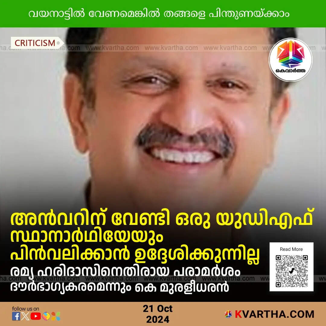 k muraleedharan denies udf candidate withdrawal for pv anv