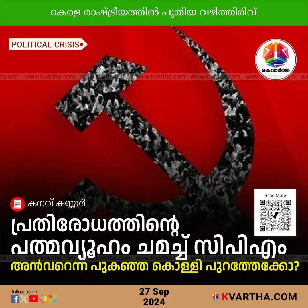 CPM Gears Up for Showdown with Rebel MLA PV Anwar