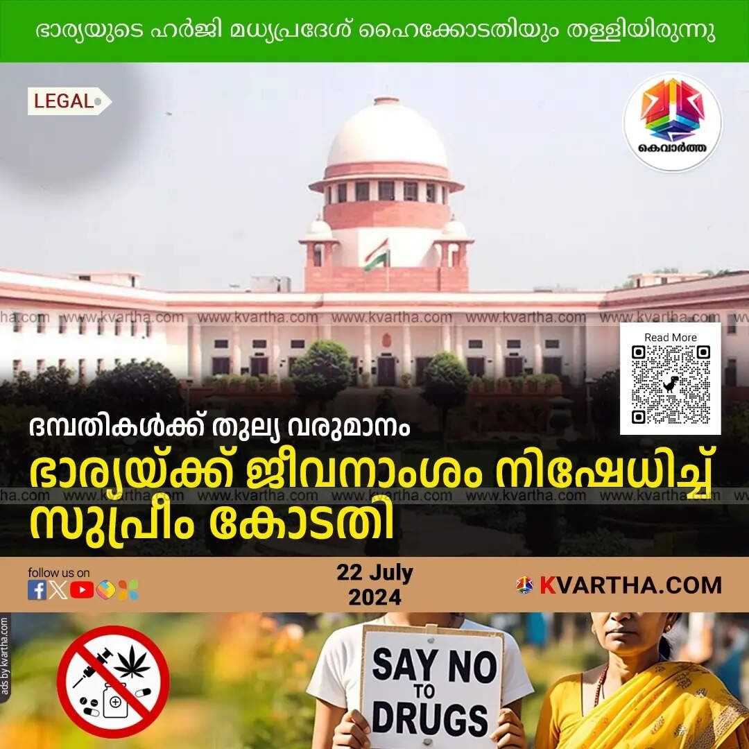 Supreme Court Denies Alimony to Wife with Equal Income