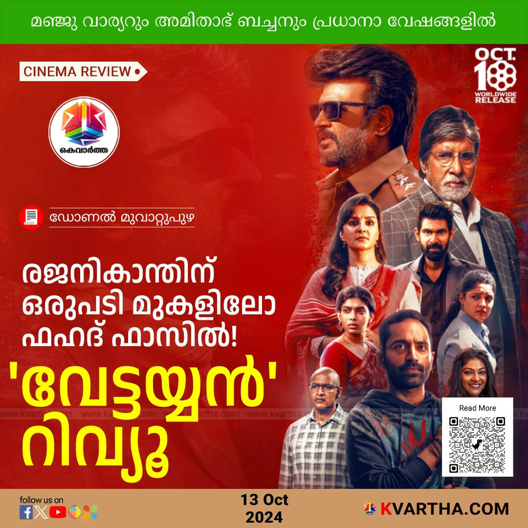 rajinikanth vs fahadh faasil veettayan review