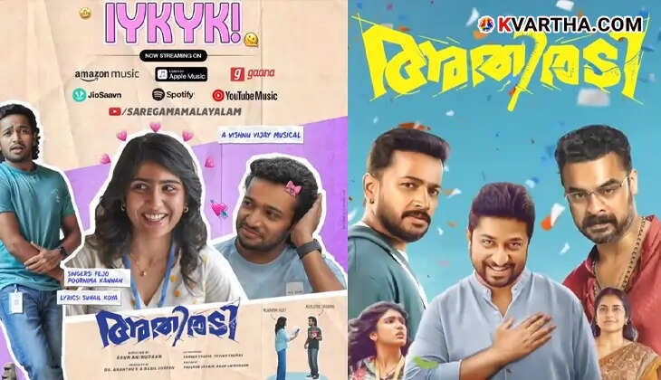 ബേസിൽ - ടൊവിനോ - വിനീത് കൂട്ടുകെട്ടിൽ 'അതിരടി'; ആവേശമായി 'ഇഫ് നോ യൂ നോ' ഗാനം; സാം കുട്ടിയായി ബേസിൽ ജോസഫ്